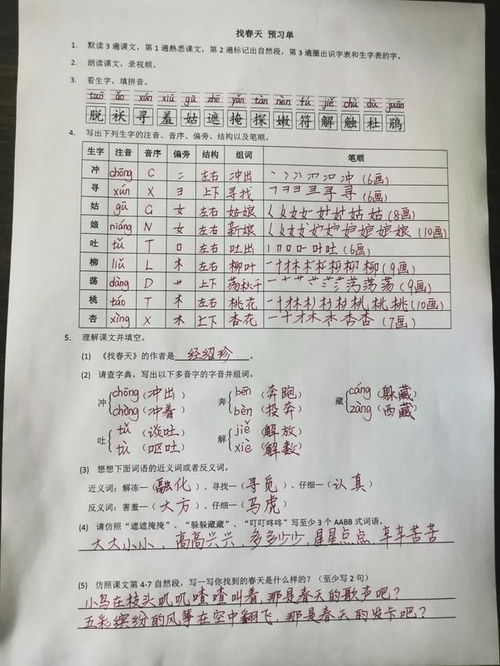 找春天二年级作文