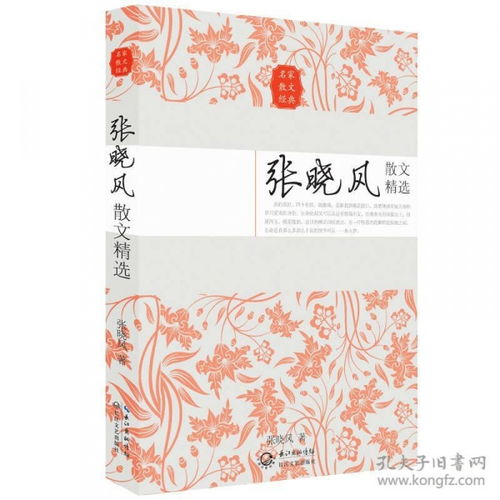 张晓风写景散文
