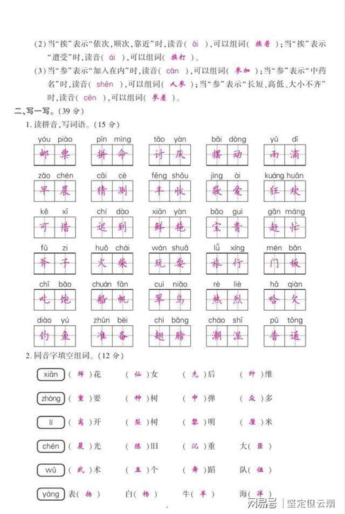 扬字组词三年级上册，读字组词