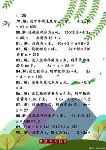 小学六年级解方程计算题100道(小学六年级解方程计算题)