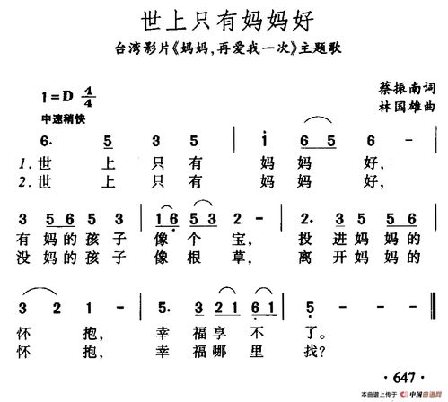 我的好妈妈儿歌歌词 我的好妈妈儿歌歌词介绍