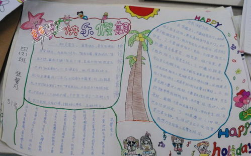 初一快乐的寒假手抄报 快乐的手抄报