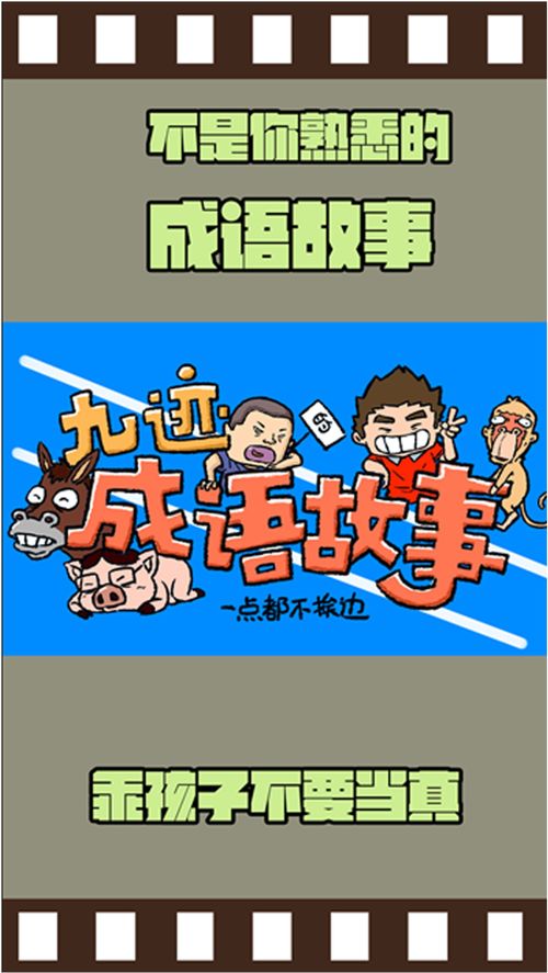 迹的成语 开头，逢的成语接龙