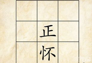 怀成语有哪些