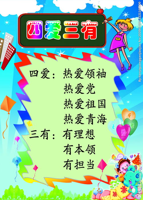 四爱三有指什么