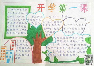 开学手抄报简单好看图片，开学手抄报简单好看一年级