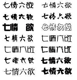 七情六欲的意思是什么