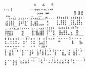 热血颂简谱教唱，热血颂简谱歌谱