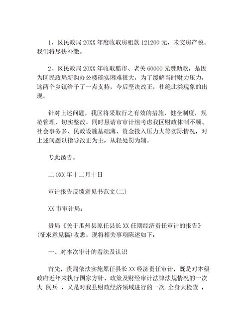 员工意见和建议的范文