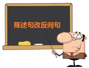 反问句大全