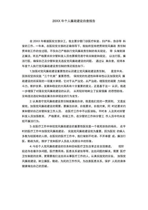 纪检廉洁教育报告范文