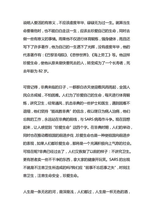 珍爱生命作文