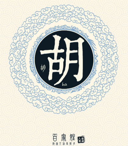 胡姓取名兔年，胡姓取名顺口好听女孩