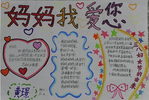 三八妇女节的手抄报简单又漂亮 一等奖，三八妇女节的手抄报一等奖