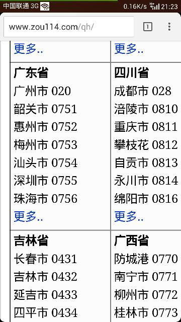 020是哪里的区号