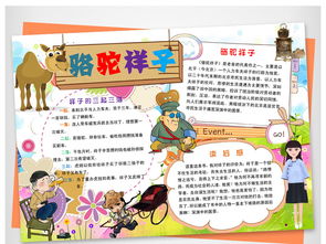 骆驼祥子手抄报简单 易画，骆驼祥子手抄报简单好看内容