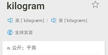 kilo怎么读音发音英语怎么说，kilogram怎么读
