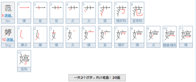 孔的笔顺笔画顺序