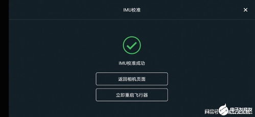 大疆航拍器的IMU是什么意思