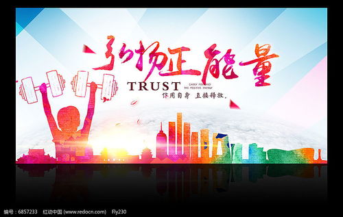 弘扬正能量标语
