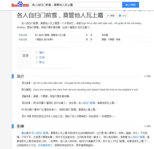 莫管他人瓦上霜上一句是什么。