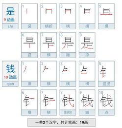 钱的笔顺组词，钱的笔顺正确的写法