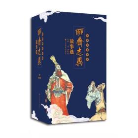 聊斋志异中的小故事