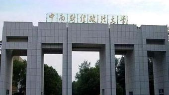 中南财经政法大学是985大学吗,是211大学吗?