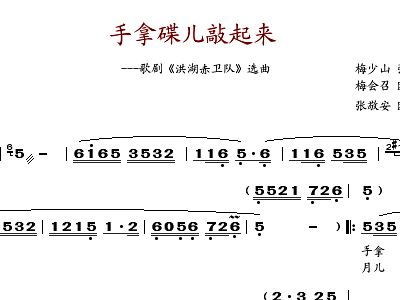 手拿碟儿敲起来简谱教唱，手拿碟儿敲起来简谱视唱