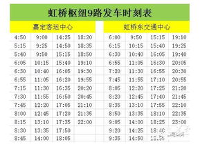 嘉定客运中心虹桥枢纽9路时刻表，虹桥枢纽9路时刻表2022