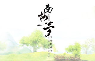 “南柯一梦”是什么意思?