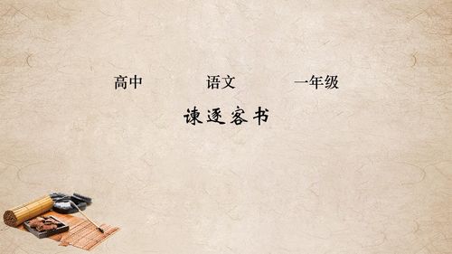 谏逐客书原文及翻译，谏逐客书原文图片