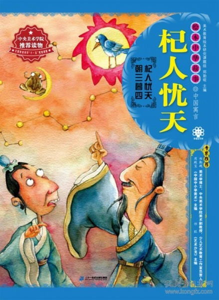 杞人忧天的寓言故事道理，杞人忧天的寓言故事翻译