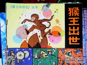 用文言文缩写猴王出世