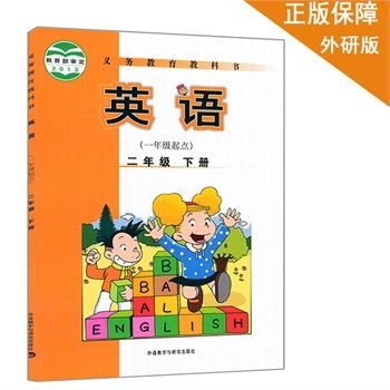 小学二年级英语下册知识点