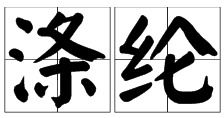 纤维怎么读