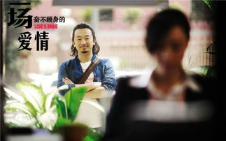 奋不顾身的爱情什么样