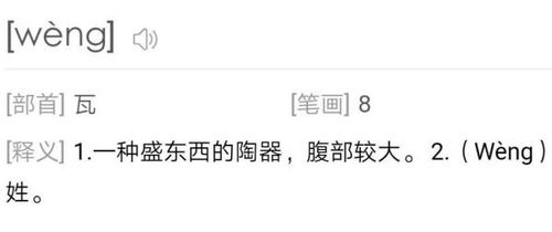 翁的拼音，瓮的拼音怎么写?