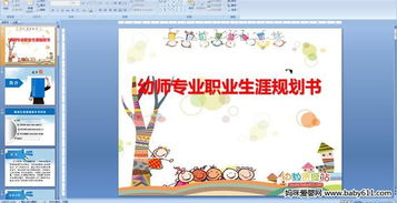 幼师职业生涯规划书3000字，幼师职业生涯规划书3000字中职生
