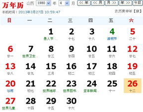 三月属于什么星座