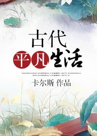 关于朴素平凡的名人事例
