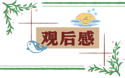 隐形的翅膀观后感200字，隐形的翅膀观后感100字