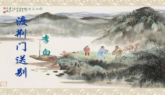 渡荆门送别古诗翻译，渡荆门送别古诗拼音版