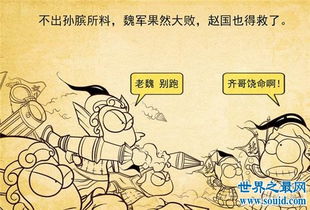 围魏救赵的主人公是谁