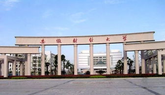 安徽前十大学排名
