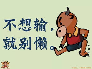 关于牛的名言警句有哪些?