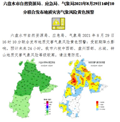 六盘水天气预报15天查询百度，六盘水天气预报7天查询 15天