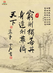 穷则独善其身啥意思，穷则独善其身是谁说的