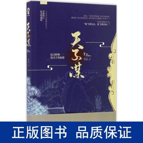 天子谋苏离离第一次和谁，天子谋婚免费全文免费阅读