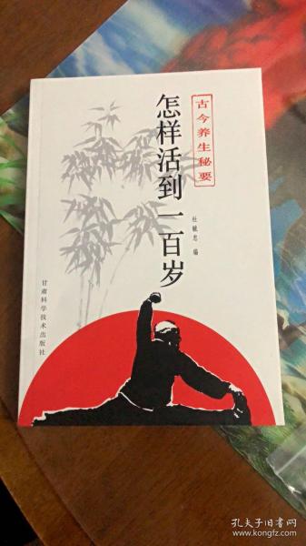 活到一百岁英语，怎样活到一百岁